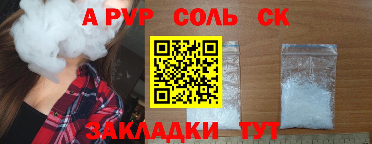 APVP кристаллы Владимир