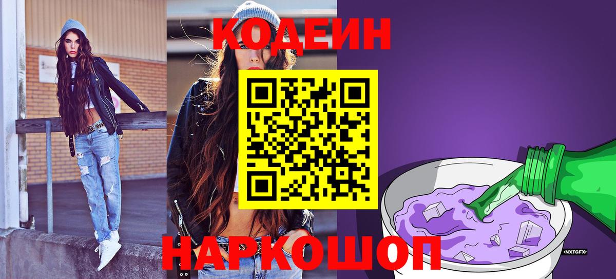 Кодеин напиток Lean (лин)  Вход с VPN  Codein Purple Drank  Владимир 