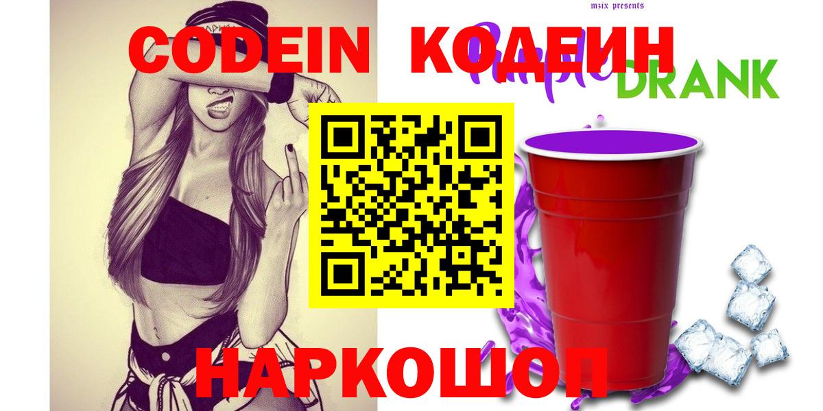 Codein напиток Lean (лин) Владимир