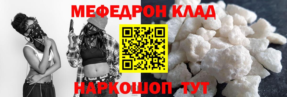 Мефедрон кристаллы Владимир
