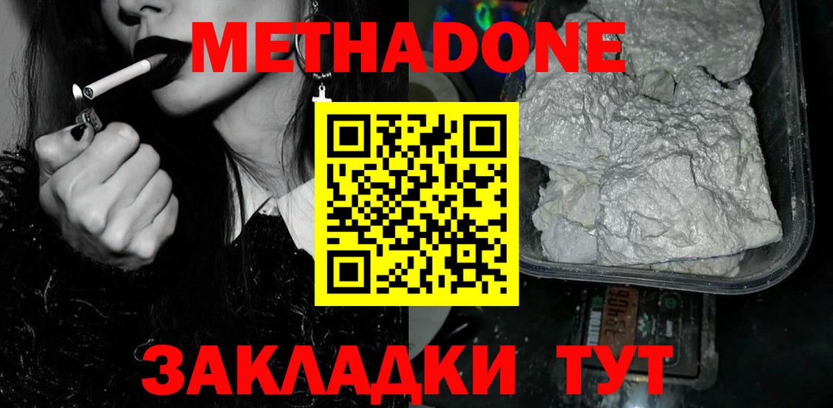 МЕТАДОН methadone Владимир